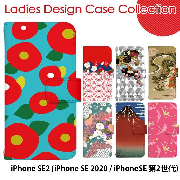 Iphone Se2 ケース Iphonese2 カバー 手帳型 Iphone Se Iphonese 第2世代 スマホケース アイフォンse2 デザイン 和柄選 かわいい おしゃれ Dyselect03 Ipse2 スマホケースのsmasmasweets 通販 Yahoo ショッピング