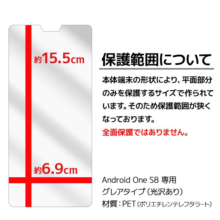 Android One S8 液晶保護フィルム 1枚入り (液晶保護シート スマホ フィルム アンドロイドワンエスハチ) 普通郵便発送 film-androidones8-1｜tominoshiro｜02