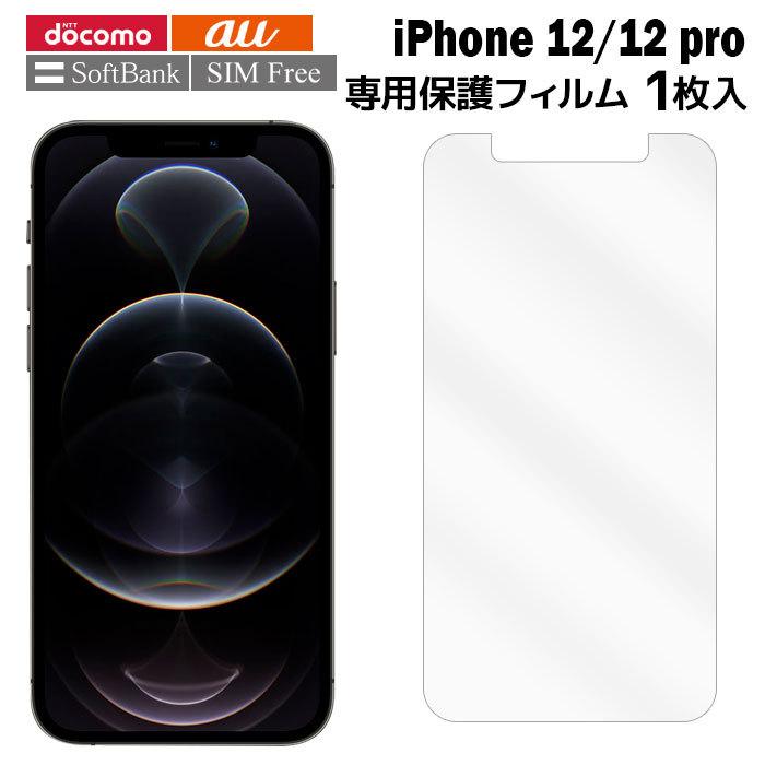 iPhone 液晶保護フィルム 1枚入り SE 第3世代 iPhone12 mini Pro Max