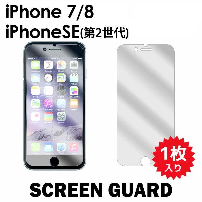 iPhone 液晶保護フィルム 1枚入り iPhone SE 第3世代 iPhone12 mini Pro Max iPhone8 アイフォンSE 第三世代 フィルム 保護フィルム 普通郵便発送｜tominoshiro｜07