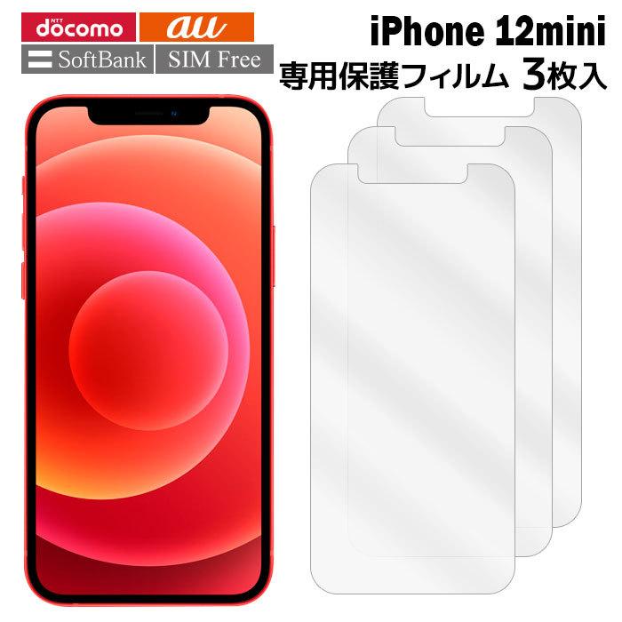 iPhone 液晶保護フィルム 3枚入り SE 第3世代 iPhone12 mini Pro Max