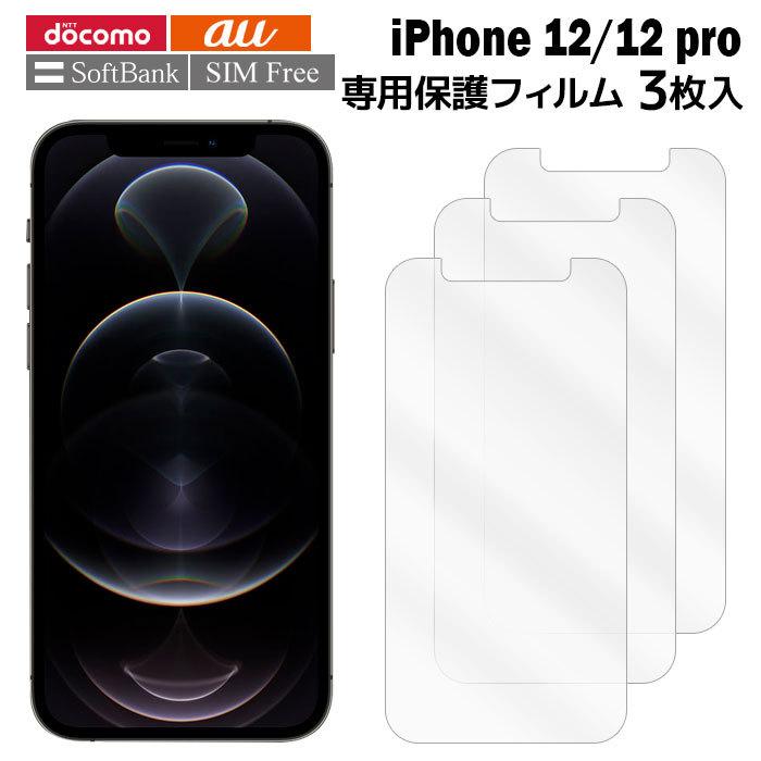 IPhoneSE(第三世代) フィルム3枚つき iPhone 液晶保護フィルム 3枚入り SE 第3世代 iPhone12 mini Pro Max