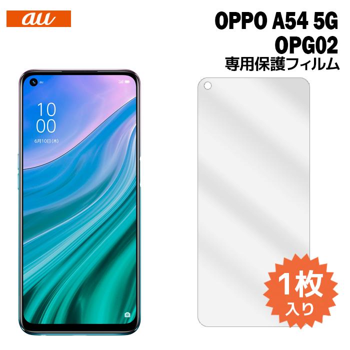 OPPO A A54 5G OPG02 液晶保護フィルム 1枚入り (液晶保護シート