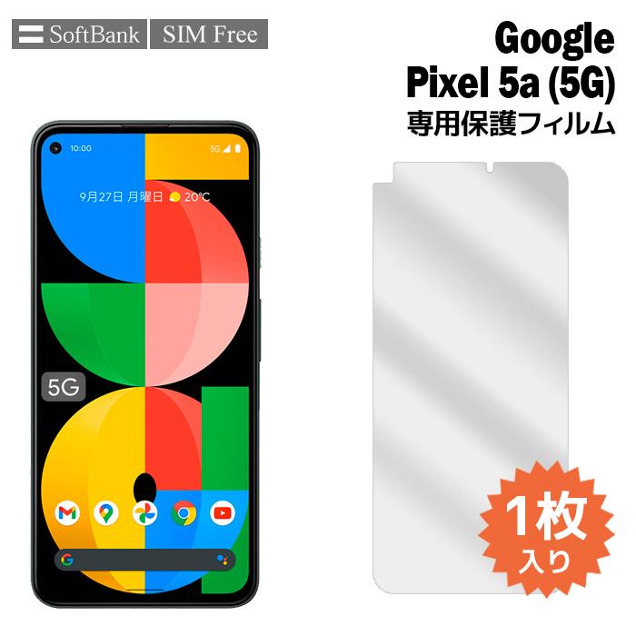 Pixel5a 5G 保護フィルム Pixel 5a フィルム ピクセル5a 5g 1枚入り 