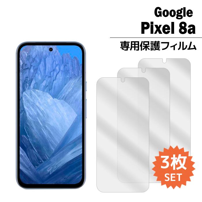 Google Pixel 8a フィルム Pixel8a 液晶保護フィルム 3枚入り ピクセル
