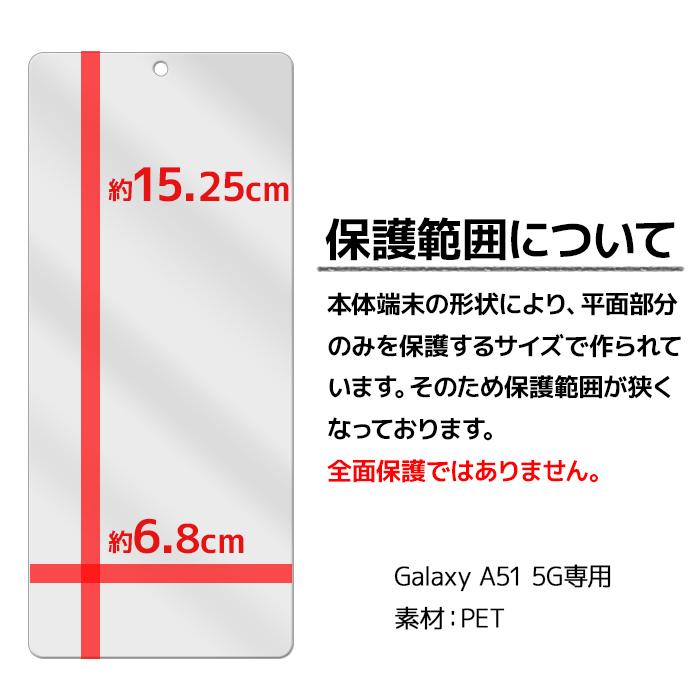 Galaxy A A51 5G SC-54A/SCG07 液晶保護フィルム 3枚入り (液晶保護
