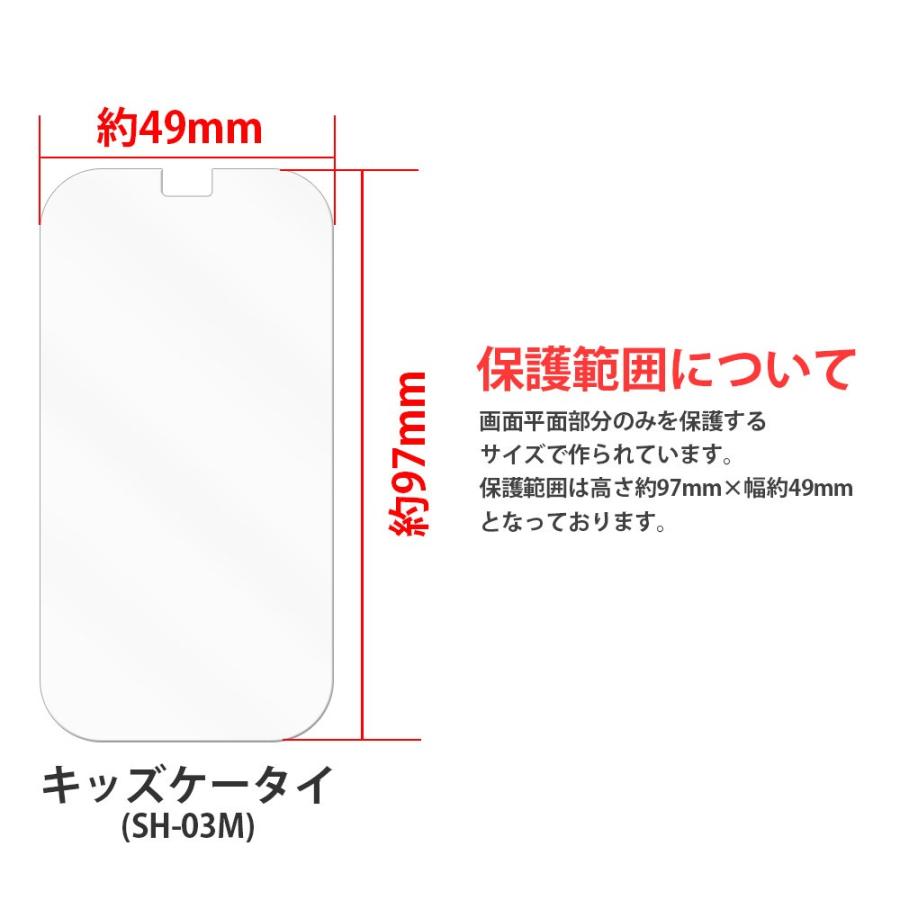 キッズケータイ SH-03M 液晶保護フィルム 1枚入り (液晶保護シート