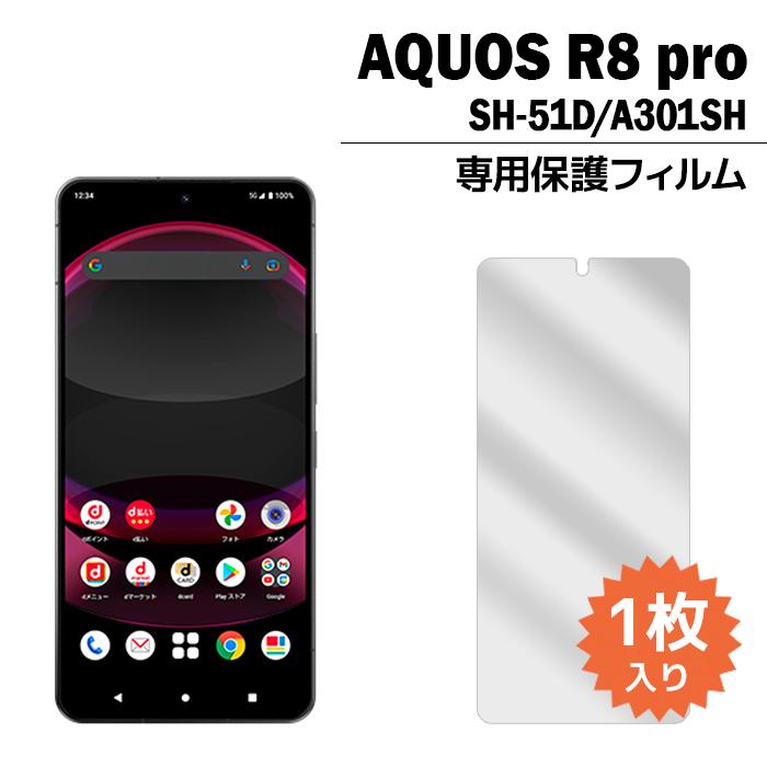 AQUOS R R8 pro フィルム SH-51D A301SH 液晶保護フィルム 1枚入り
