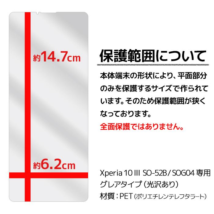 Xperia 10 III 保護フィルム SO-52B SOG04 A102SO フィルム 3枚入り 液晶保護 シート エクスペリア10 マーク3 ライト xperia10iii lite｜tominoshiro｜02
