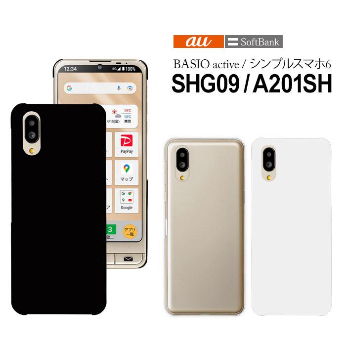 シンプルスマホ BASIO active SHG09 シンプルスマホ6 シンプルスマホ BASIO active SHG09 シンプルスマホ6