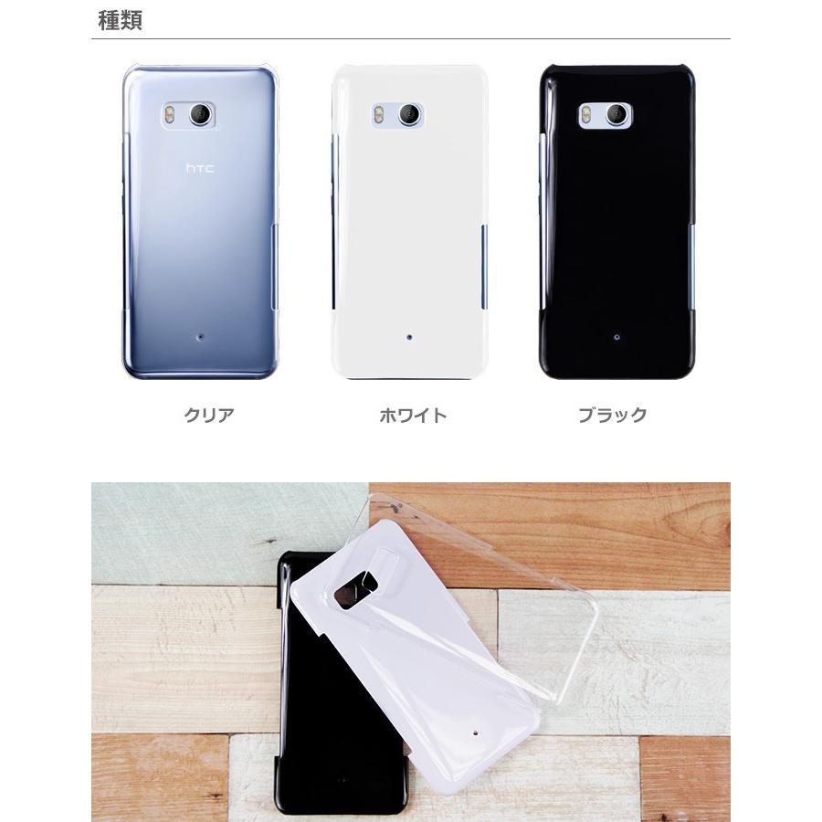 アウトレット 処分品 au HTC U11 HTV33 SoftBank 601HT ハード ケース