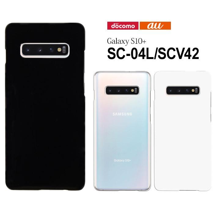 Galaxy S S10+ SC-04L SCV42 ケース ハード スマホ カバー 携帯 