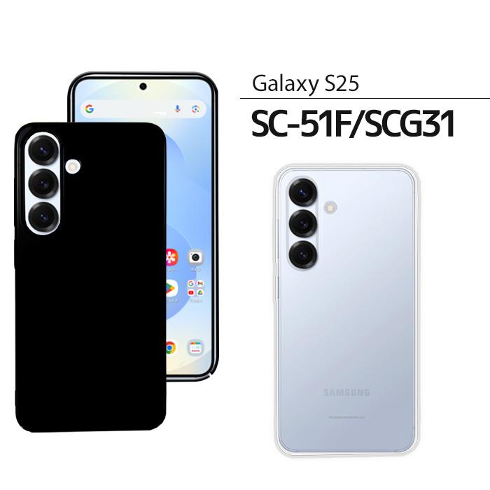 Galaxy S S25 ハードケース SC-51F SCG31 ケース ギャラクシー