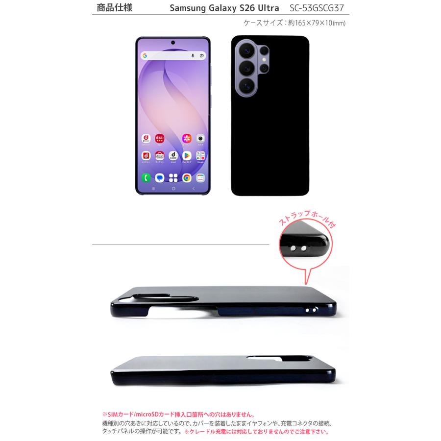 Galaxy S S26 Ultra ハードケース SC-53G SCG37 SM-S948Z SM-S948C SM