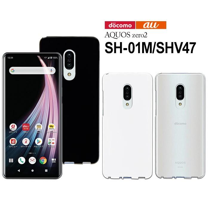 AQUOS zero docomo zero2 SH-01M au SHV47 ハード ケース スマホ AQUOS zero docomo zero2 SH-01M au SHV47 ハード ケース スマホ