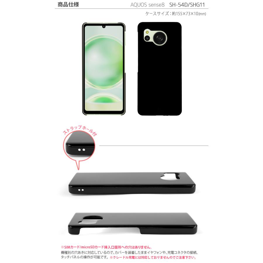 AQUOS sense sense8 SH-54D SHG11 ハード ケース スマホ カバー AQUOS sense sense8 SH-54D SHG11 ハード ケース スマホ カバー
