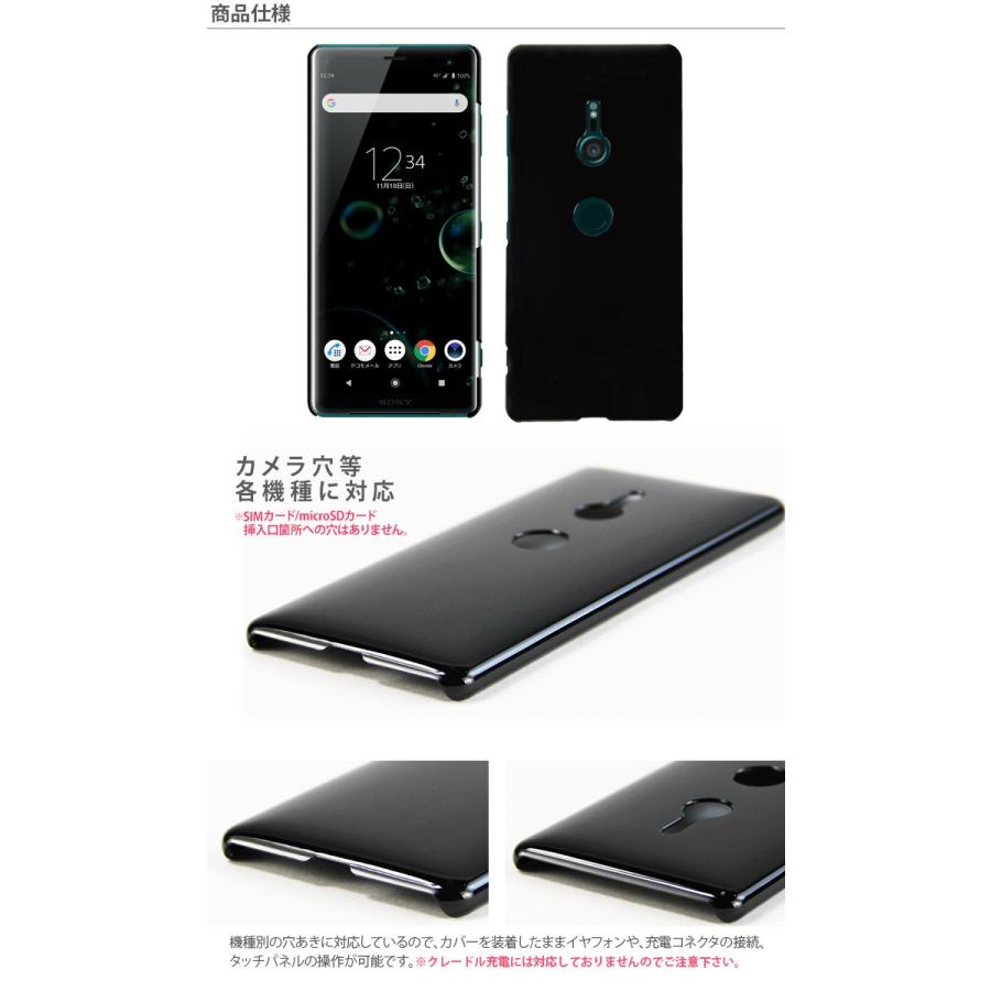 Xperia XZ3 SO-01L/SOV39/801SO ハード ケース スマホ カバー hd-so01l｜tominoshiro｜02