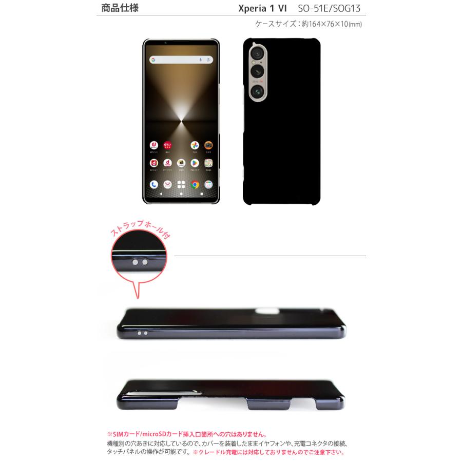 Xperia 1 VI ハードケース SO-51E SOG13 ケース スマホケース