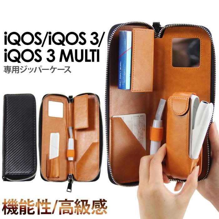 アイコス3 ケース iqos3 カバー カーボン風　旧式アイコスも使用可 アイコス3マルチ iqos 3 multi アイコスケース シンプル コンパクト 収納 ホルダー｜tominoshiro