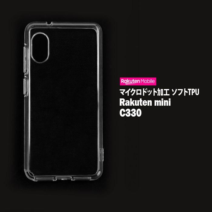 iPhone SE（第2世代） Rakuten Mini ケース TPU 楽天ミニ C330 カバー
