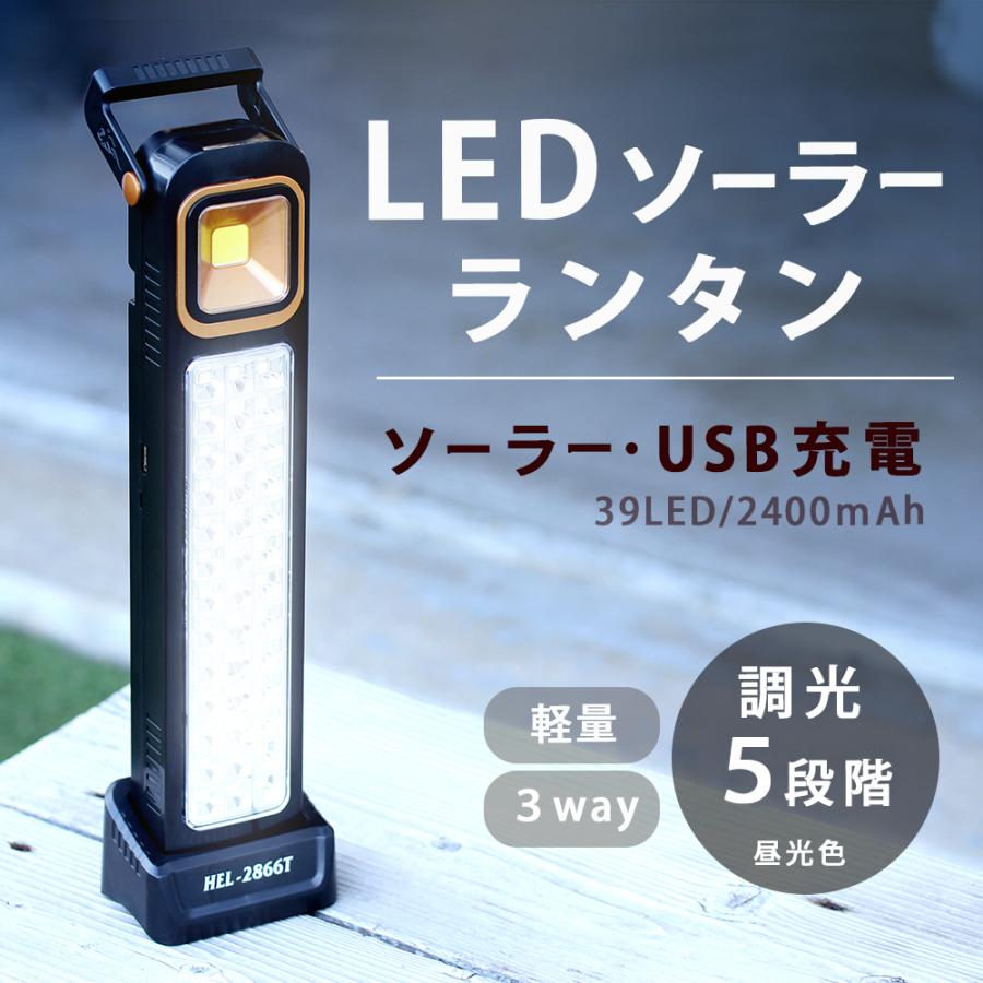 LEDランタン ソーラー充電 LED 39個 2400mAh ランタン 投光器 LEDランタン ソーラー充電 LED 39個 2400mAh ランタン 投光器