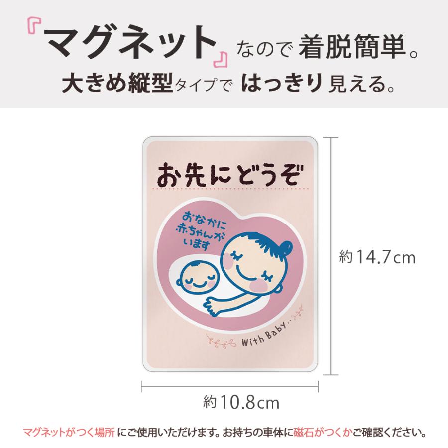 マタニティ マグネット ステッカー 車 おなかに赤ちゃんがいます 妊婦