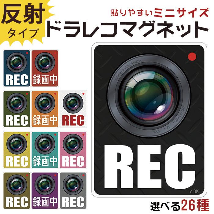 ドラレコ ステッカー かわいい マグネット おしゃれ ドライブレコーダー 磁石 ミニ 防犯 あおり対策 デザイン 普通郵便発送 【ギフト】 ステッカー 録画中 REC ドラレコ ターコイズブルー×ライトブルー 可愛い