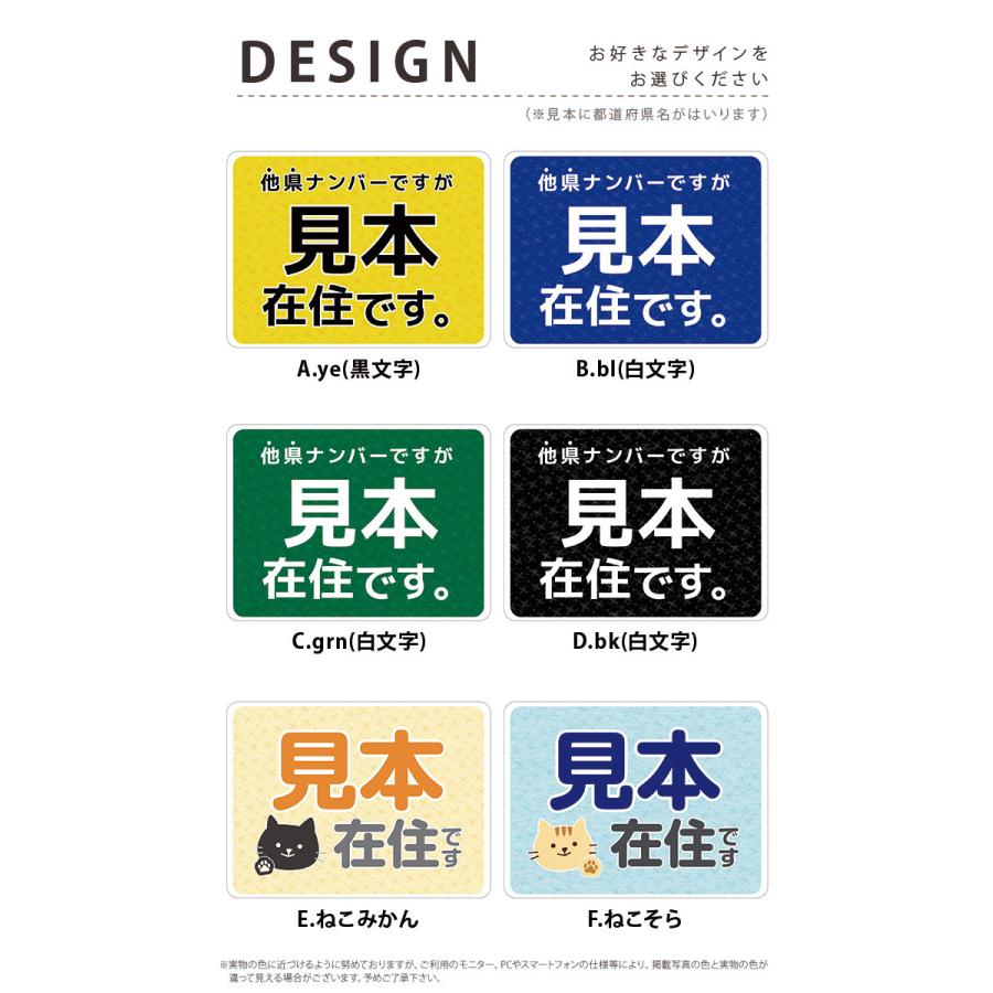他県ナンバー狩り 対策 ○○県に在住しています 在住マグネットステッカー 約147×108ミリ 大きめ コロナ対策 在住マグネット いたずら防止 デザイン｜tominoshiro｜05