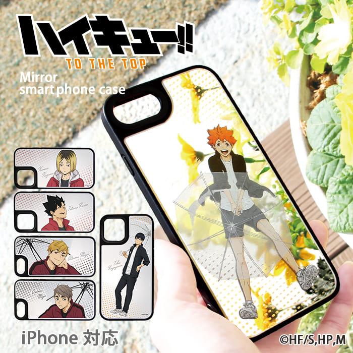 ハイキュー グッズ Iphoneケース ミラー 鏡 Iphone Se Iphone13 Pro Iphone12 Mini Iphone11 Iphone8 アイフォンse 第2世代 ミラーケース カバー デザイン Mtp Hq01 スマホケースのsmasmasweets 通販 Yahoo ショッピング