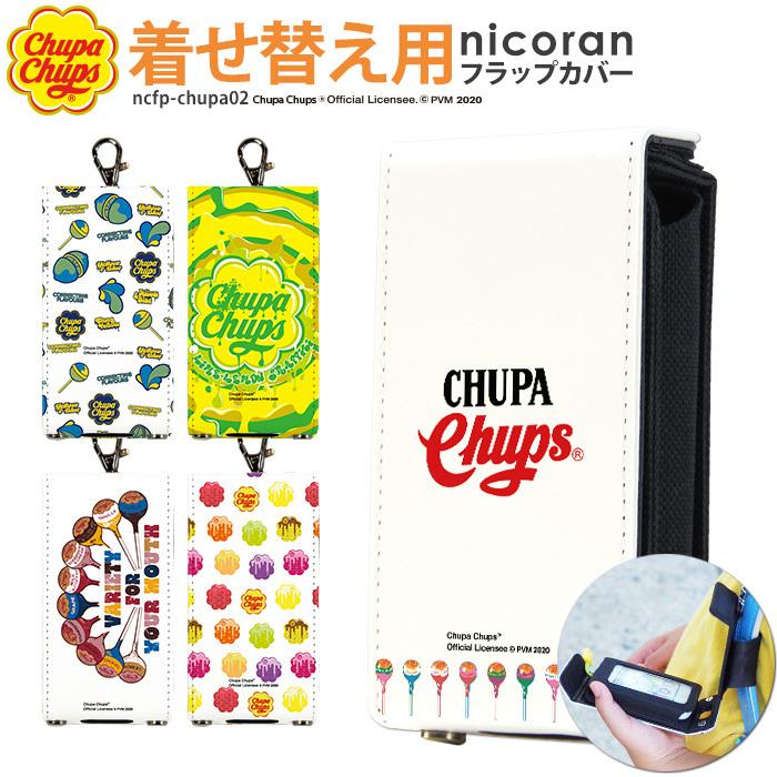 Nicoran フラップカバー にこらん ニコラン 小学校 入学祝い 入学準備 シンプル かわいい ランドセル デザイン Chupa Chups チュッパチャプス Ncfp Chupa02 スマホケースのsmasmasweets 通販 Yahoo ショッピング