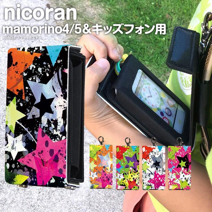 超える メロン にやにや ソフトバンク キッズ 携帯 カバー Meditateinbarbados Org