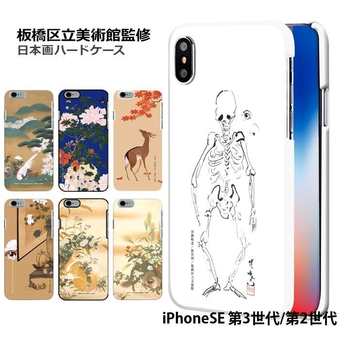iPhone SE(第2世代) SE 第3世代 ケース 第2世代 カバー ハード iPhone SE(第2世代) SE 第3世代 ケース 第2世代 カバー ハード