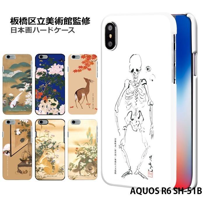 AQUOS R6 ケース SH-51B カバー アクオスr6 sh51b ハードケース