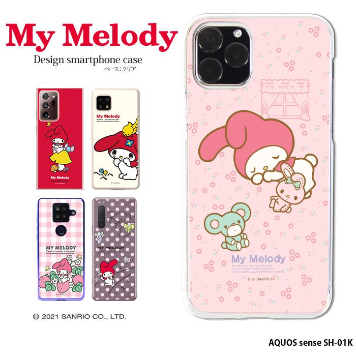 Aquos Sense Sh 01k ケース ハード カバー Sh01k ハードケース デザイン マイメロディ マイメロ 大人 サンリオ My Melody コラボ Pz Sanrio03 Sh01k スマホケースのsmasmasweets 通販 Yahoo ショッピング