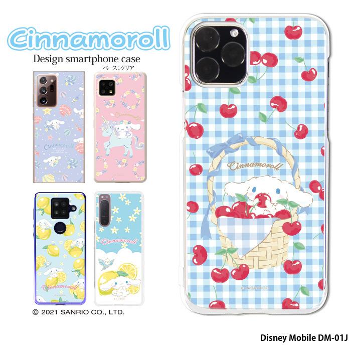 Disney Mobile Dm 01j ケース ハード カバー Dm01j ハードケース デザイン シナモロール サンリオ シナモン コラボ Pz Sanrio04 Dm01j スマホケースのsmasmasweets 通販 Yahoo ショッピング