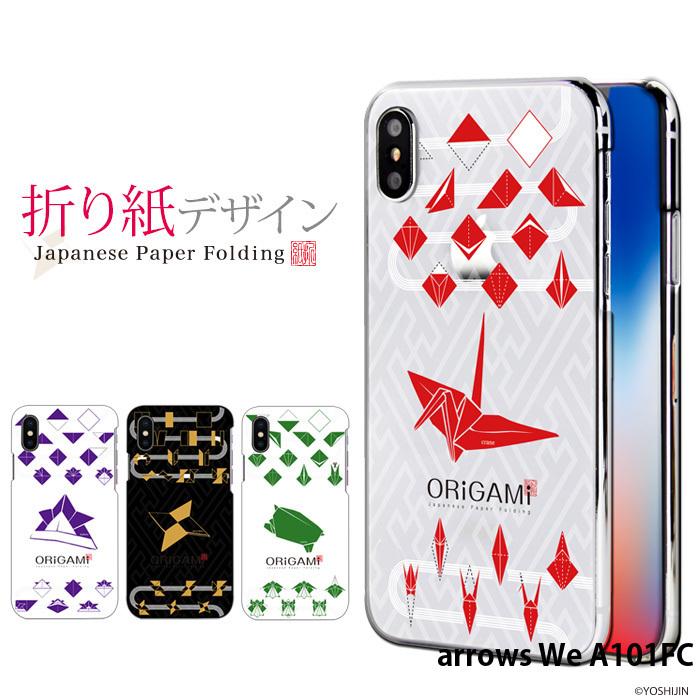 Arrows We A101fc ハード ケース アロウズwe カバー デザイン Yoshijin 折り紙 Pz Yoshijin03 A101fc スマホケースのsmasmasweets 通販 Yahoo ショッピング