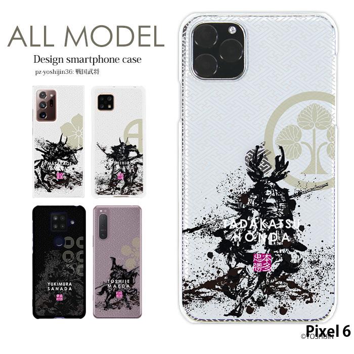 Pixel 6 ハード ケース pixel6 ピクセル6 カバー デザイン yoshijin