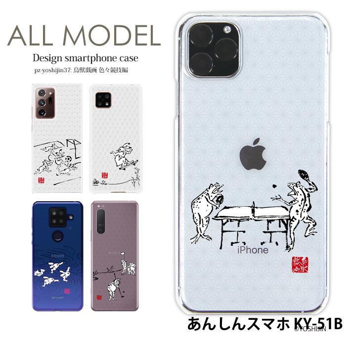 あんしんスマホ KY-51B ハード ケース カバー デザイン yoshijin 鳥獣