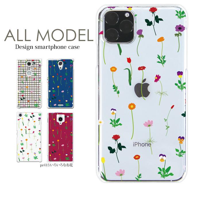 スマホケース 多機種対応 Iphone12 Iphone13 ケース エクスペリア1 Iii アクオスr6 Aquos Sense5g ハード カバー デザイン いろいろなお花 花柄 Pz415 スマホケースのsmasmasweets 通販 Yahoo ショッピング