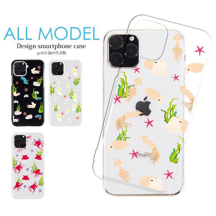 スマホケース 多機種対応 Iphone13 ケース エクスペリア1 Iii アクオスr6 Aquos Sense5g ハード カバー デザイン 海の生き物 イカ タコ ウミウシ クリオネ Pz419 スマホケースのsmasmasweets 通販 Yahoo ショッピング