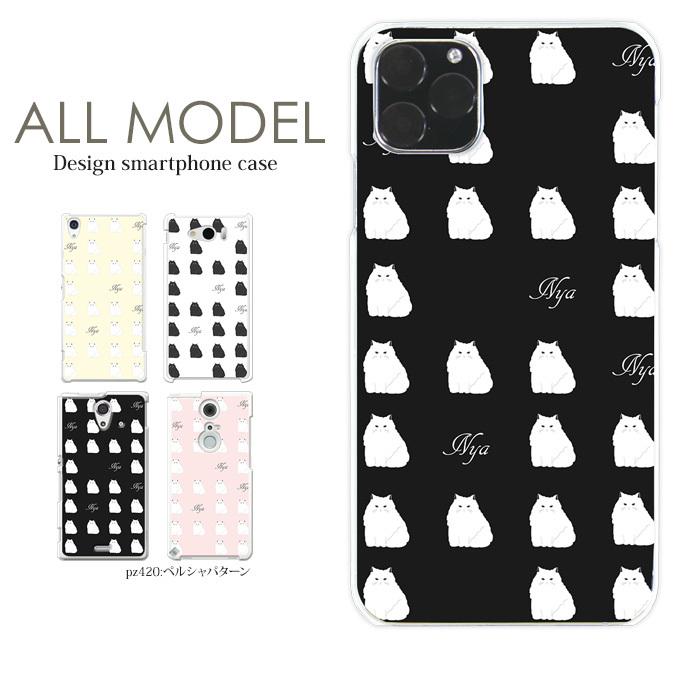 スマホケース 多機種対応 Iphone12 ケース エクスペリア5ii アクオスセンス4 Aquos Sense5g ハード カバー デザイン ペルシャパターン 猫 ネコ かわいい Pz4 スマホケースのsmasmasweets 通販 Yahoo ショッピング