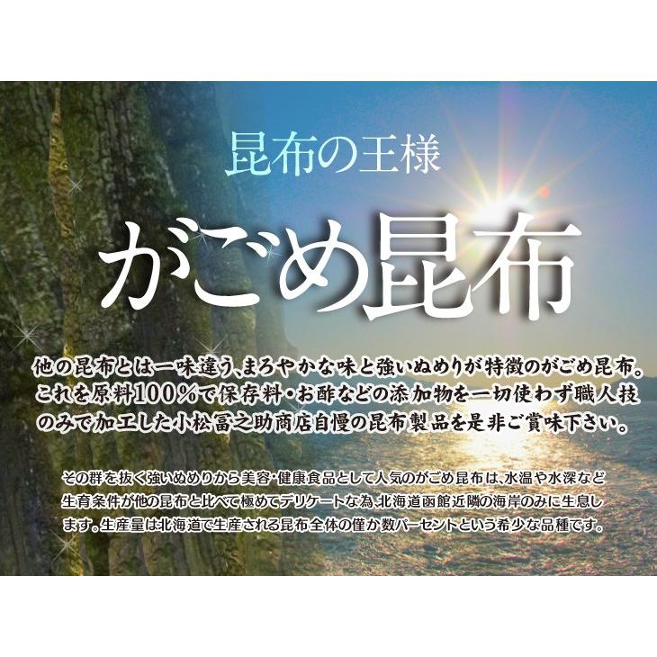 小松冨之助商店　無添加とろろ昆布　食べ切りパック　がごめ昆布100％｜tominosuke｜05