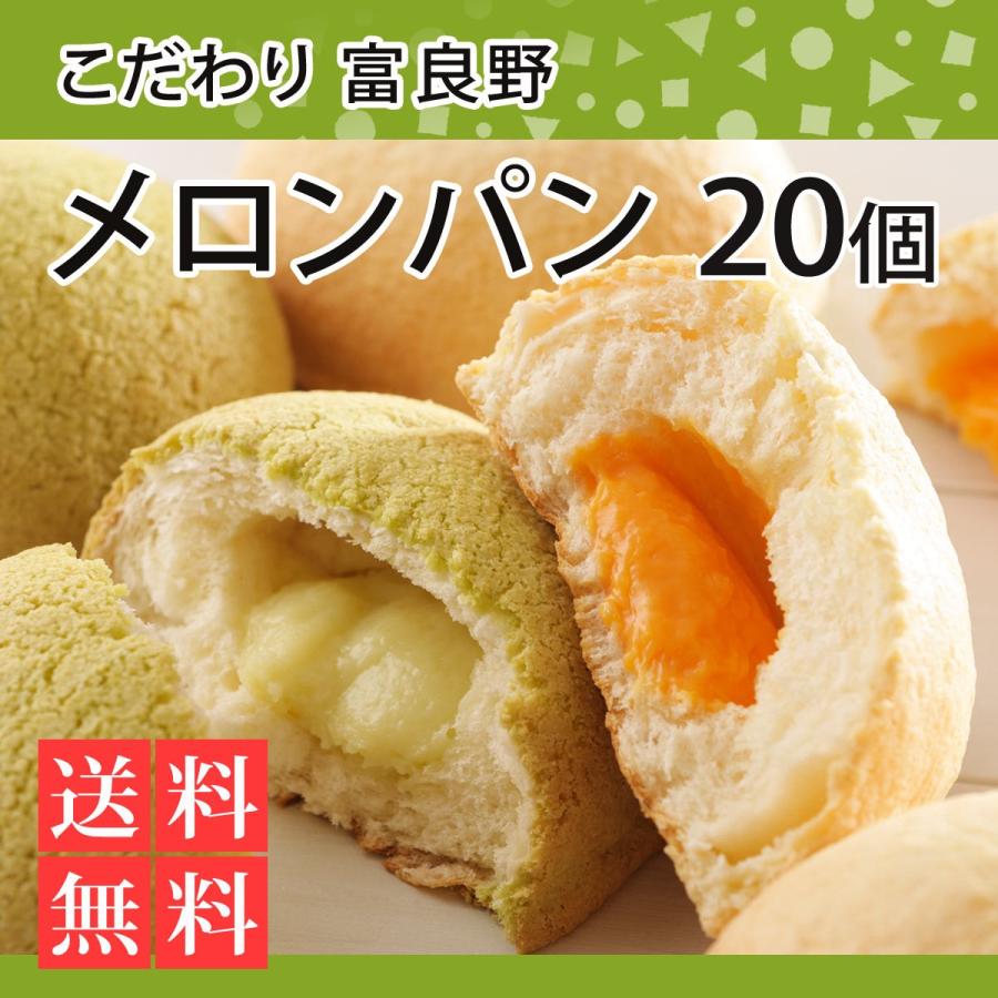 こだわりメロンパン 20個（冷凍生地）焼き立てをご家庭で！｜tomita-melon