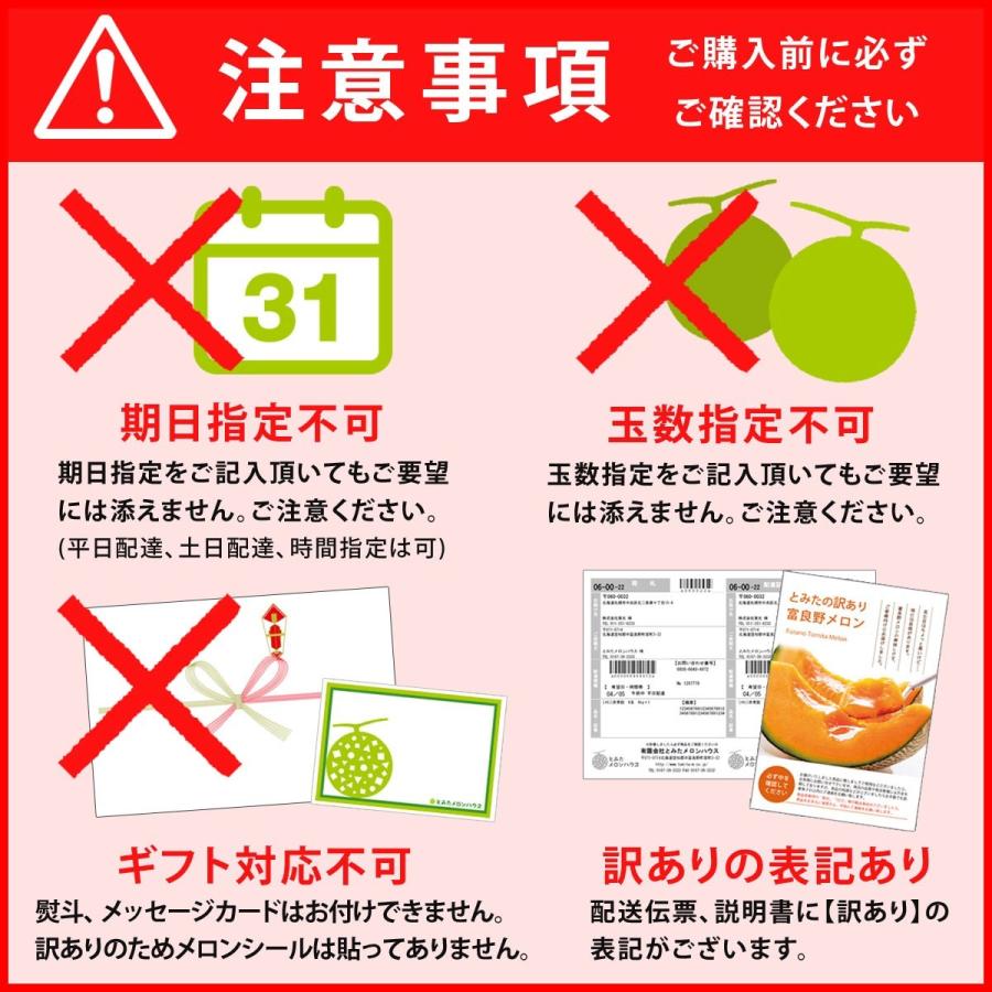 メロン 北海道 訳ありとみたメロン 8kg (3〜6玉) 送料無料 訳あり お取り寄せグルメ 果物 フルーツ とみたメロンハウス ハネメロン｜tomita-melon｜05