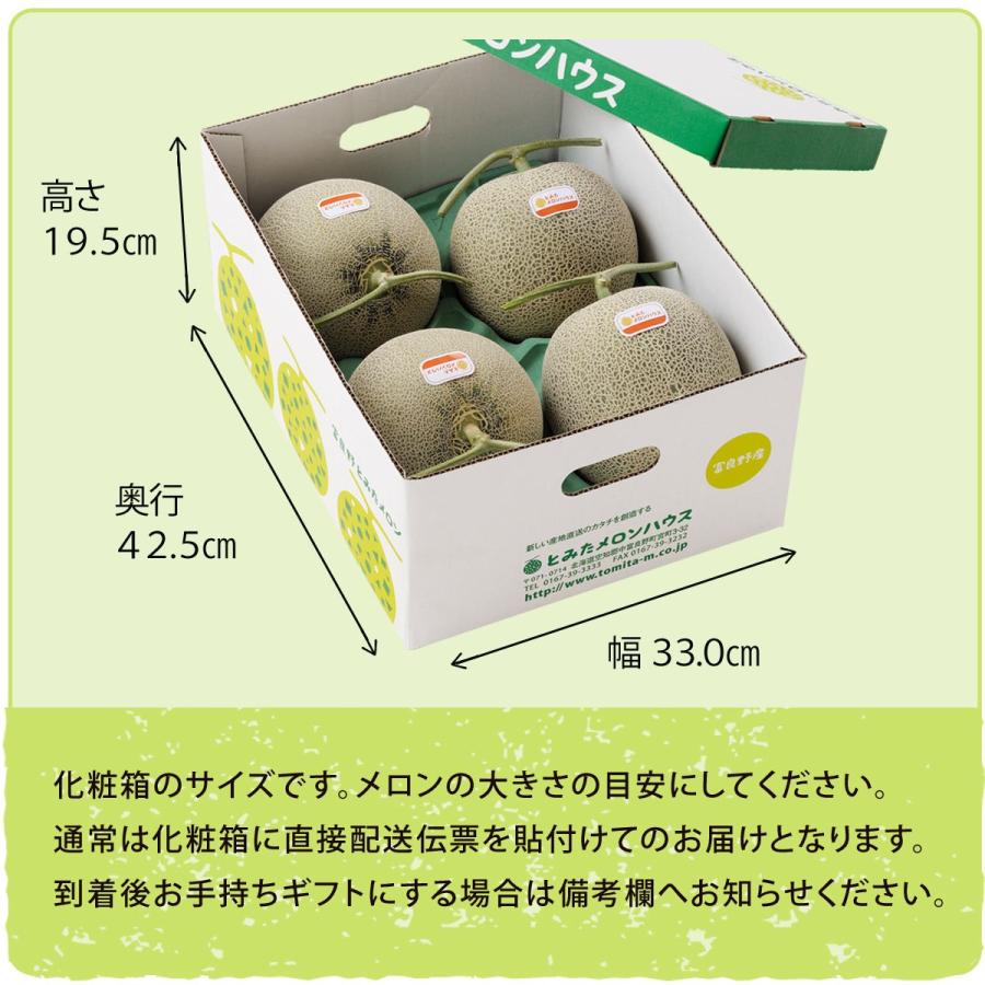 メロン 北海道 富良野メロン とみた赤肉メロン4玉8kg大箱 特大XLサイズ
