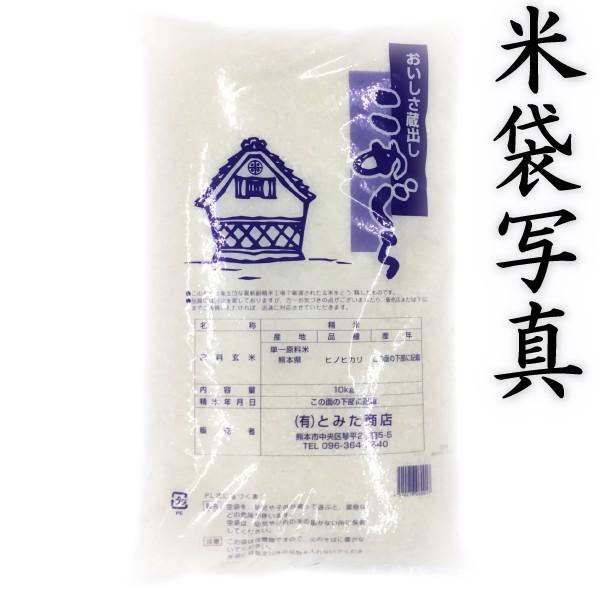 ヒノヒカリ お米 米 10kg 白米 送料別 最短 富田商店一番人気 熊本県産