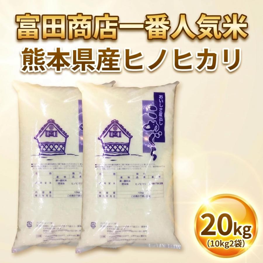 食品 熊本県産ヒノヒカリ20キロ