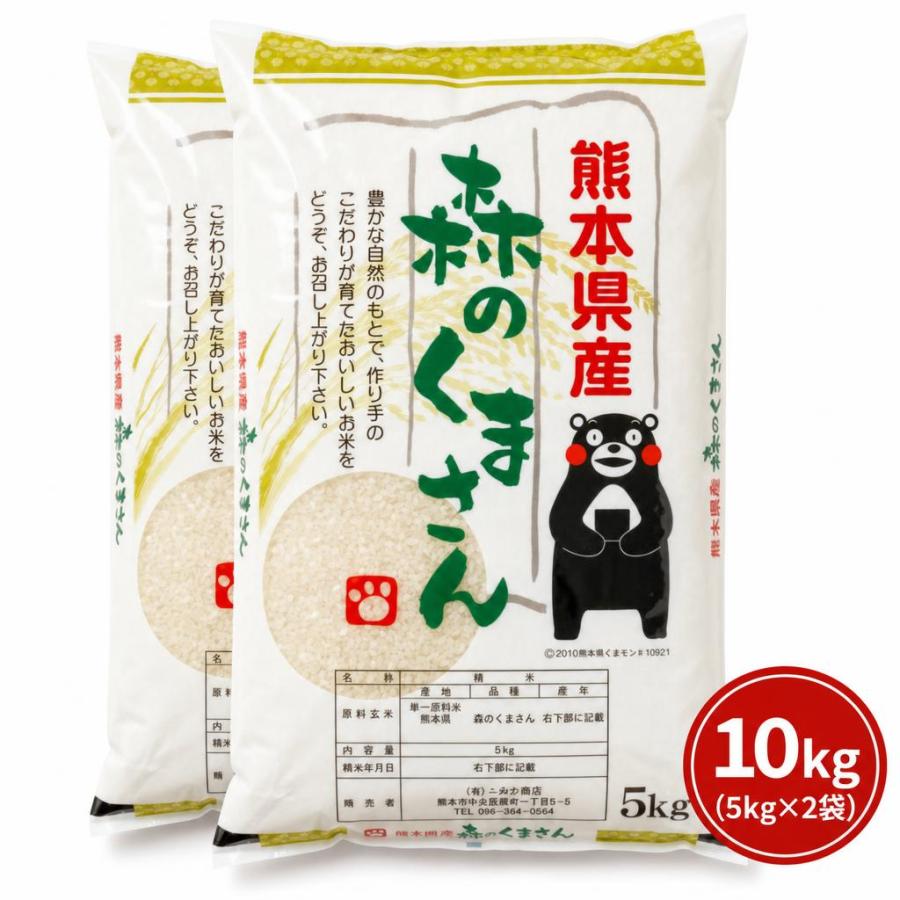 森のくまさん お米 米 10kg 白米 送料別 最短 熊本県産 令和7年産 5kg2
