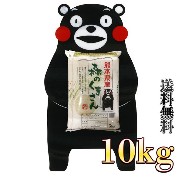 お米 米 10kg 白米 送料無料 熊本県産 森のくまさん あすつく 新米 令