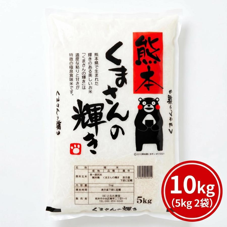 お米 米 10kg 白米 送料別 最短 熊本県産 くまさんの輝き 新米 令和8年産 5kg2個 くまモン くまもとのお米 富田商店 とみた商店 | 
